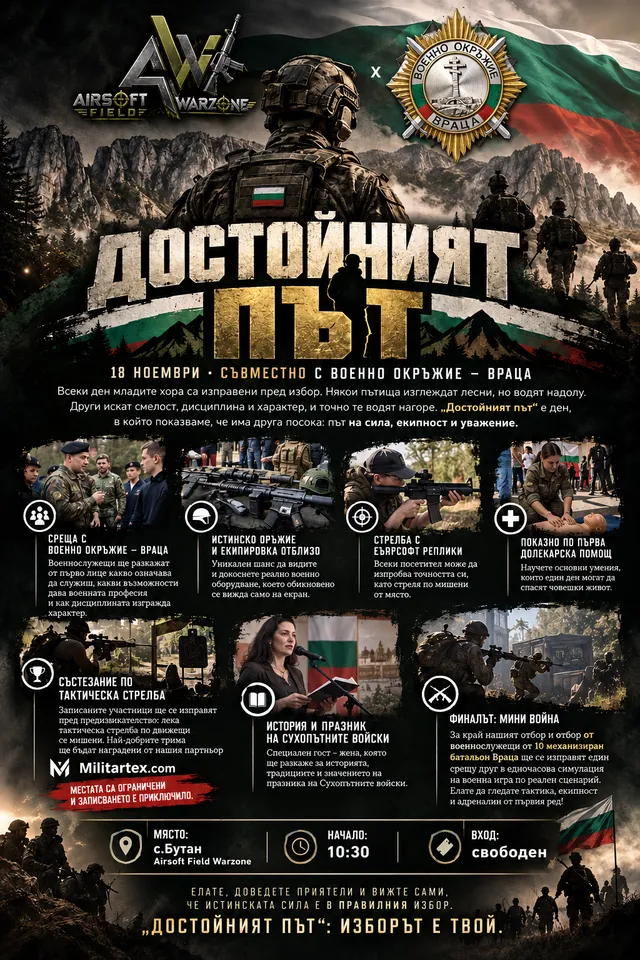 Плакат на „Достойният път“ – 18 ноември, съвместно с Военно окръжие – Враца, с. Бутан, начало 10:30, вход свободен